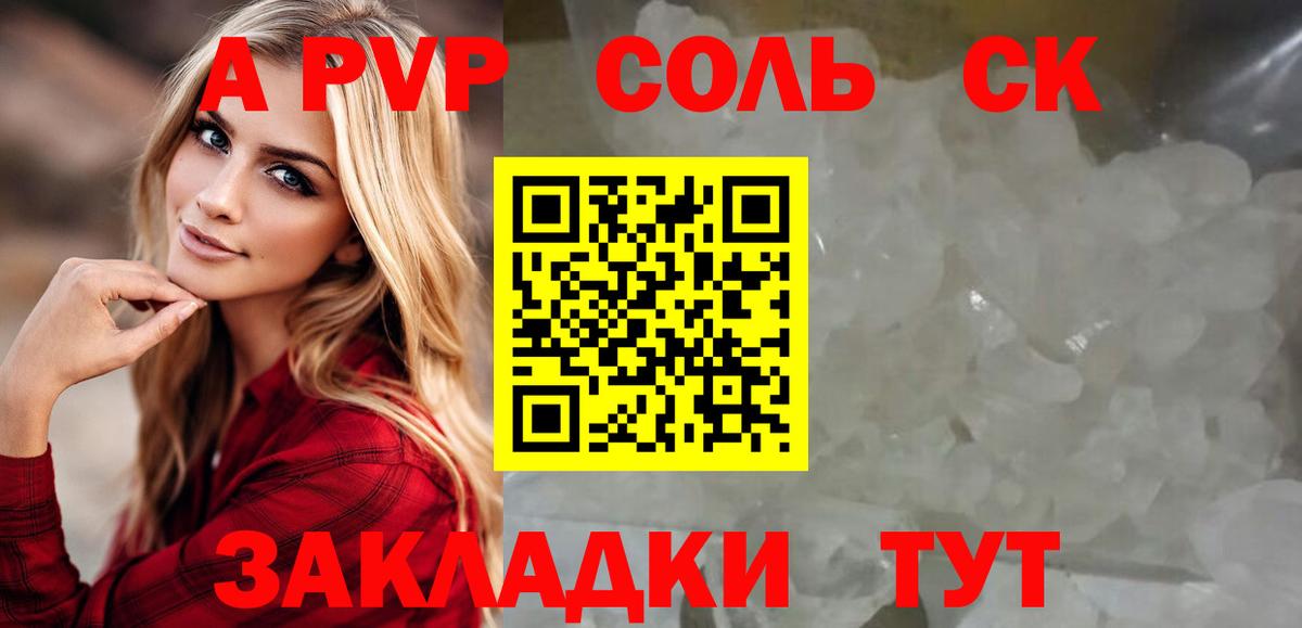 А ПВП Соль Анапа