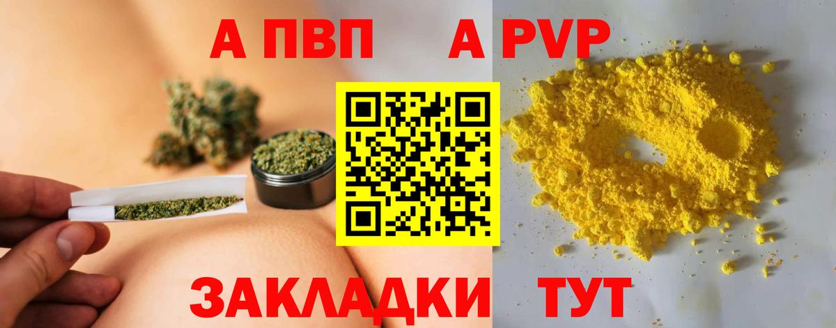 А ПВП кристаллы  Вход с VPN  Alpha PVP VHQ  A-PVP крисы CK  Анапа 