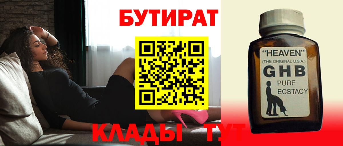 БУТИРАТ бутик  БУТИРАТ  Анапа 