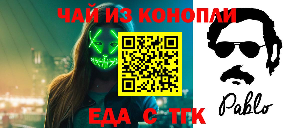 Анапа  Еда ТГК конопля  Вход с VPN 