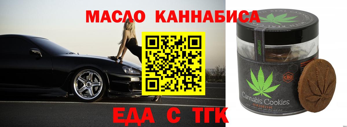 Еда ТГК конопля  Анапа 