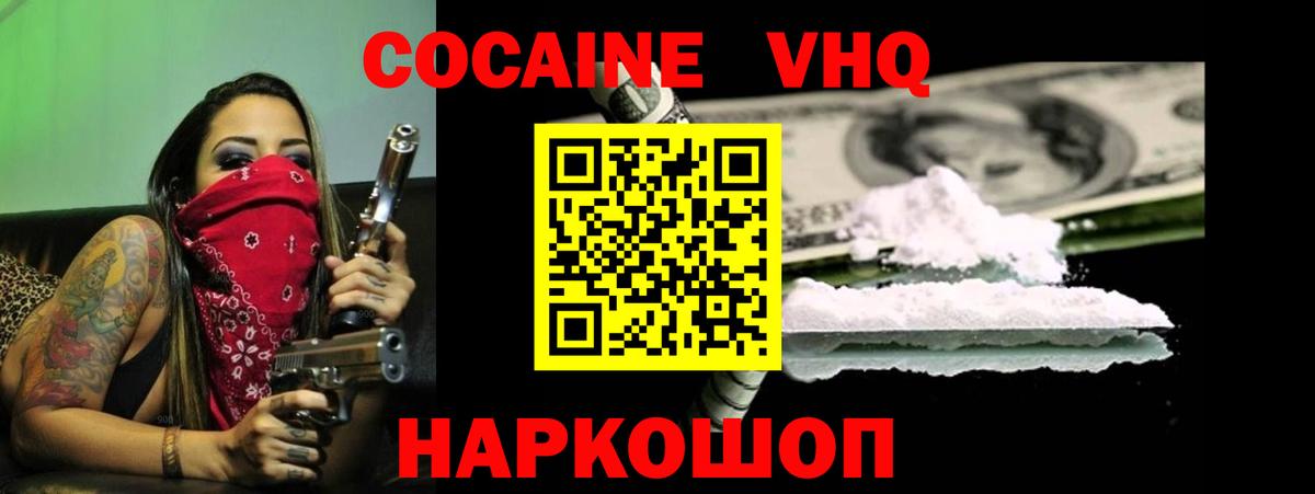 Кокаин VHQ Анапа