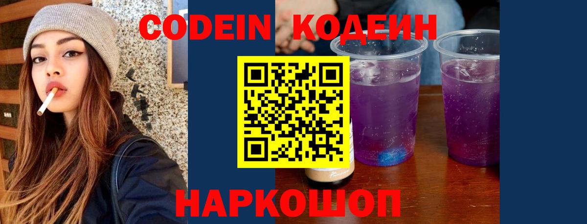 Кодеин напиток Lean (лин) Анапа