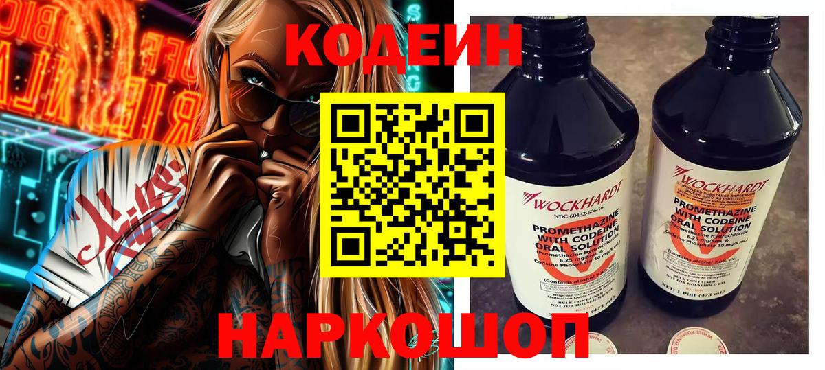 Кодеин Purple Drank  Codein Purple Drank  Анапа 