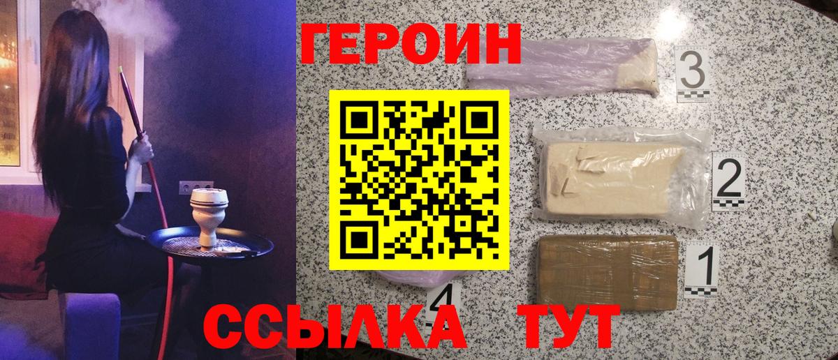 Героин хмурый Анапа