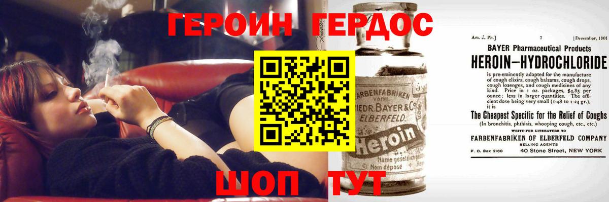 Героин хмурый Анапа