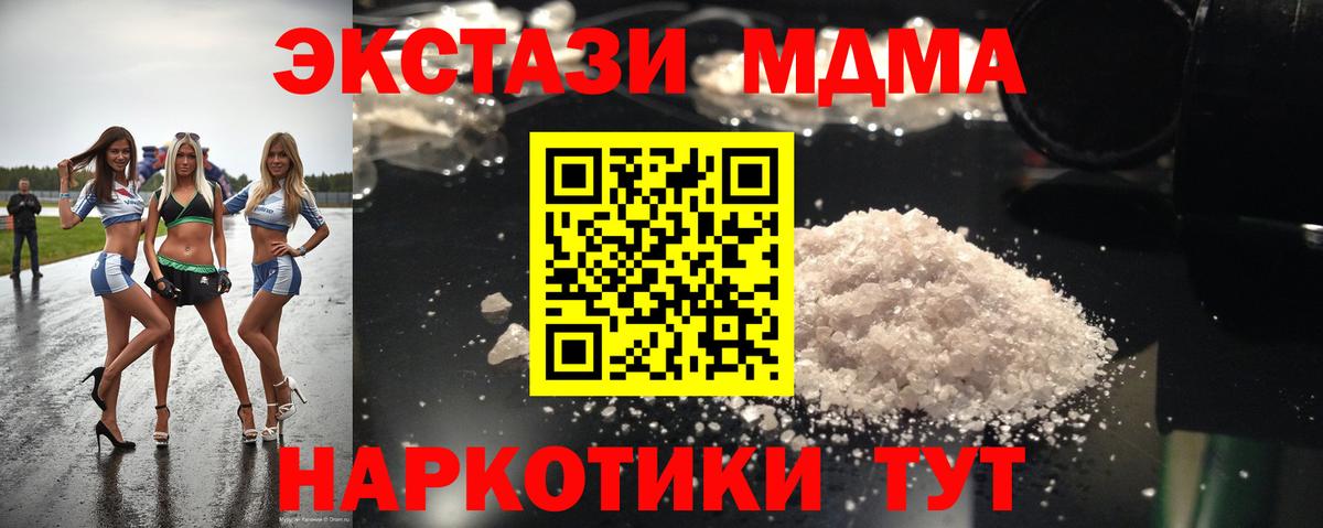 Анапа  МДМА  Вход с VPN  MDMA Molly  МДМА молли 