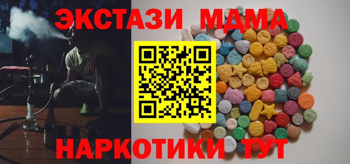 MDMA кристаллы Анапа