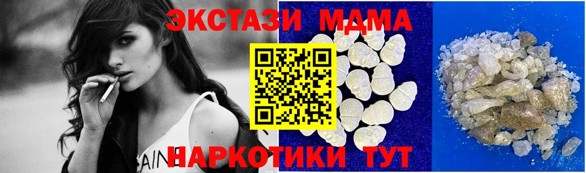 МДМА  MDMA кристаллы  Анапа  MDMA VHQ 