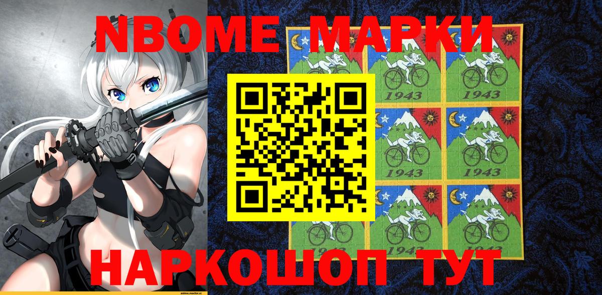 Марки NBOMe 1,8мг  Анапа  Марки NBOMe 1,8мг 